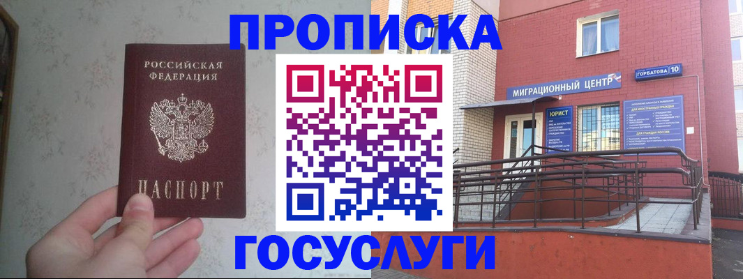 прописка иностранных граждан в Забайкальском крае