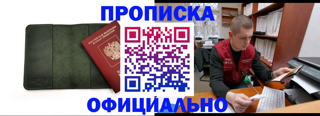 прописка для военкомата в Забайкальском крае