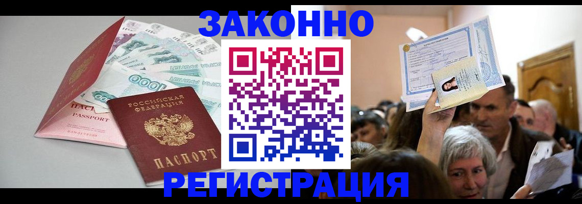 временная регистрация для всех в Забайкальском крае