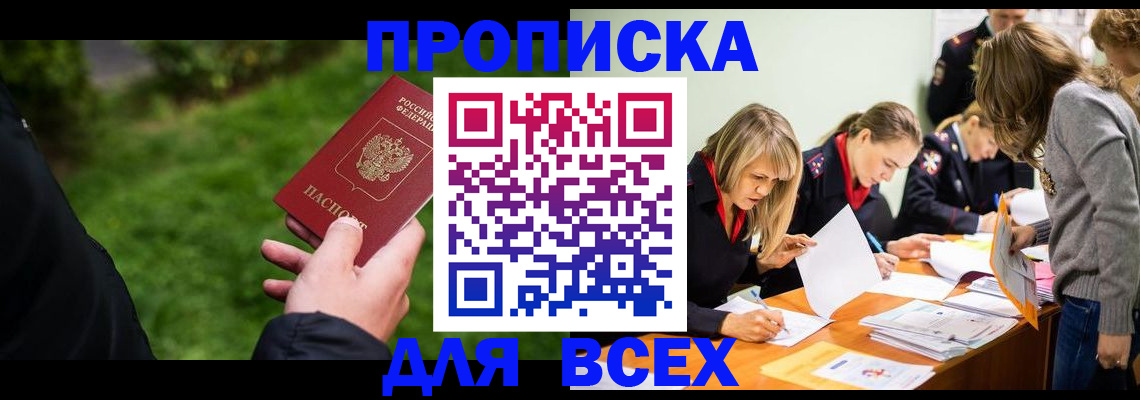 временная регистрация для школы в Забайкальском крае