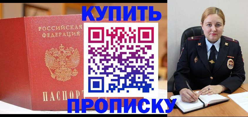 где прописаться в Забайкальском крае