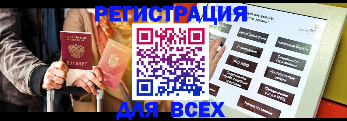 временная регистрация законно в Забайкальском крае